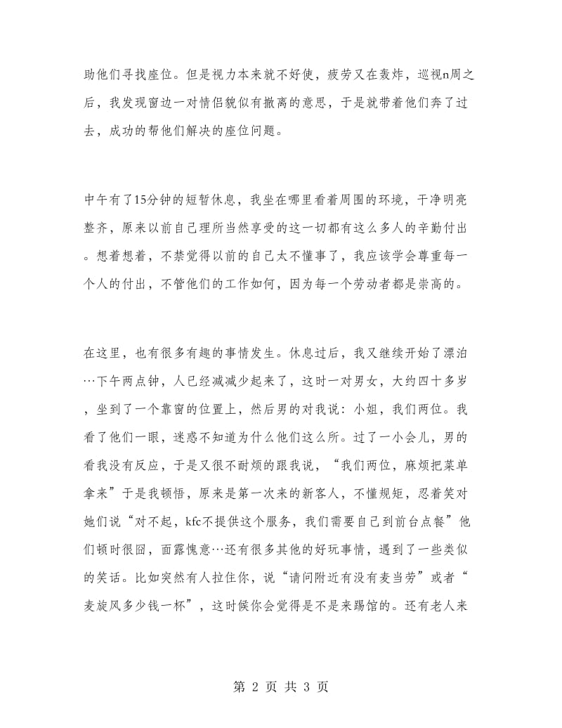 研究生寒假KFC兼职社会实践报告.doc_第2页