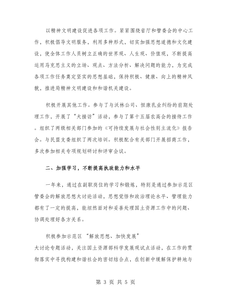 国土资源局副局长述职述廉报告范文.doc_第3页