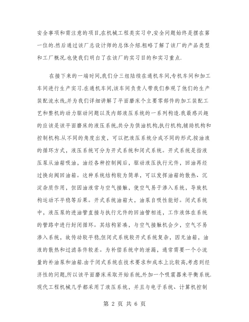 机械制造专业大学生暑期社会实践总结.doc_第2页