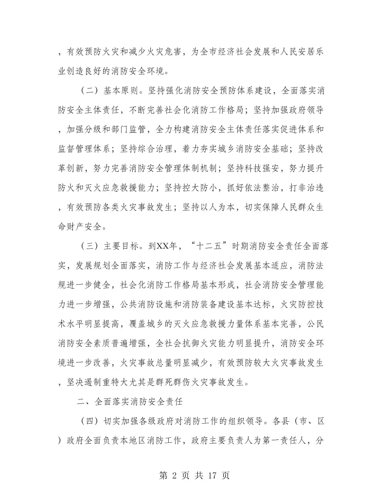 消防事业革新工作意见.doc_第2页