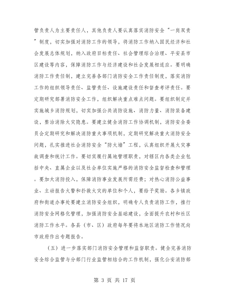 消防事业革新工作意见.doc_第3页