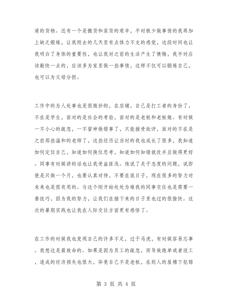 打工经历暑期实习报告.doc_第3页