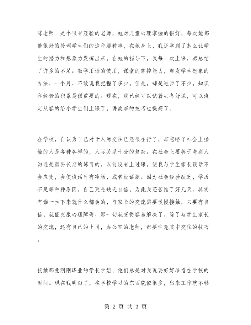 培训中心老师暑期实习报告.doc_第2页