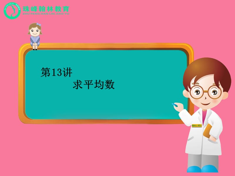 小數(shù)的改寫與近似數(shù).ppt_第1頁