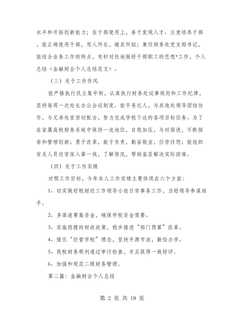 金融财会个人总结.doc_第2页