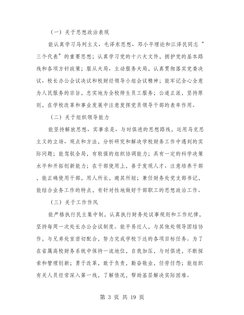 金融财会个人总结.doc_第3页