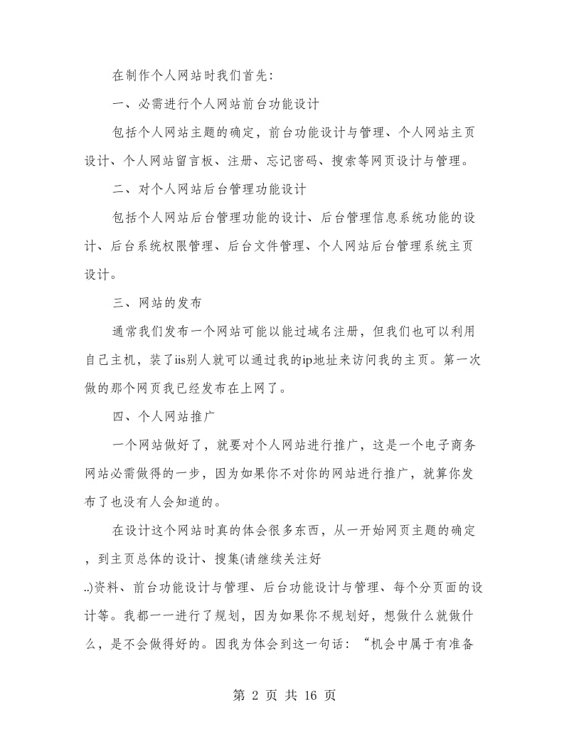 网页课程设计心得体会.doc_第2页