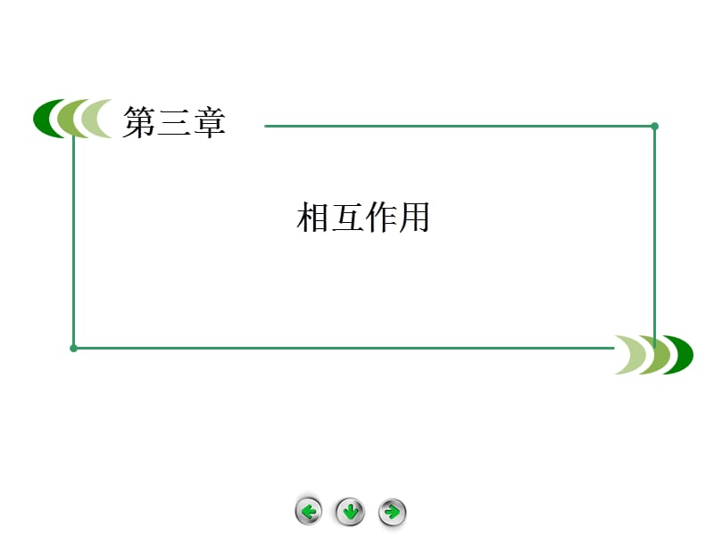 摩擦力 課件(人教版).ppt_第1頁(yè)