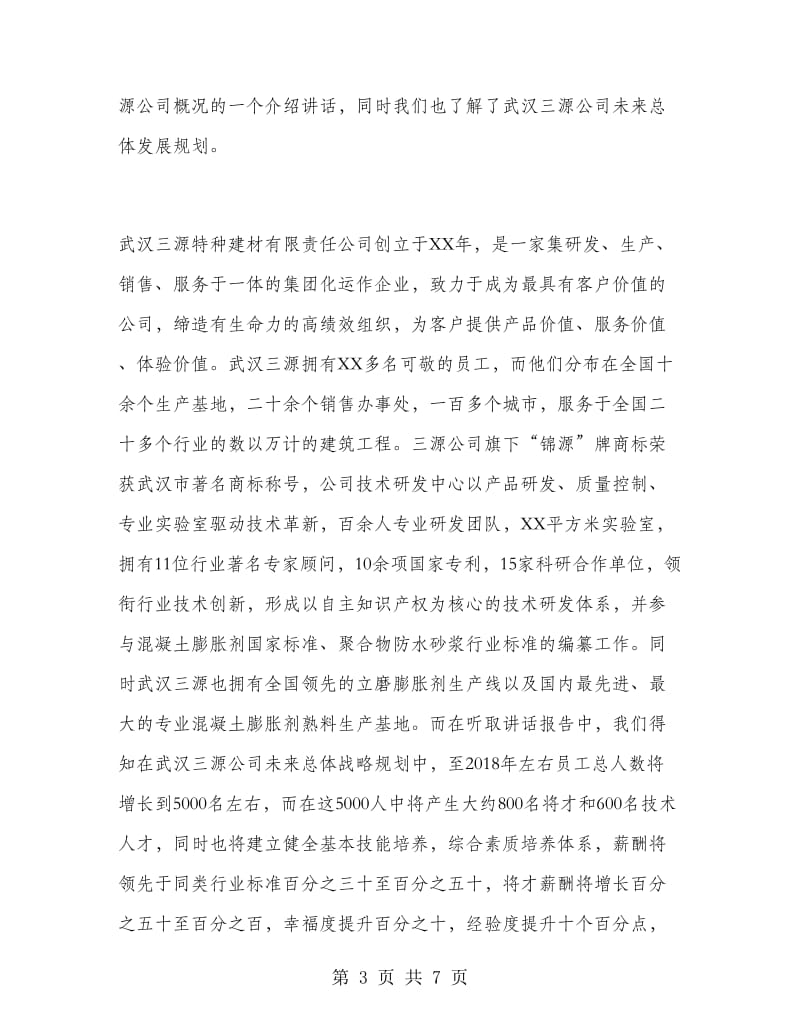 毛概实习报告范文.doc_第3页