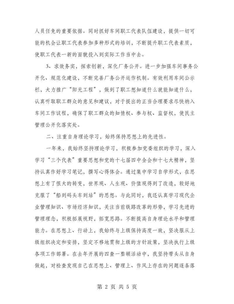 车务段主任述职述廉.doc_第2页