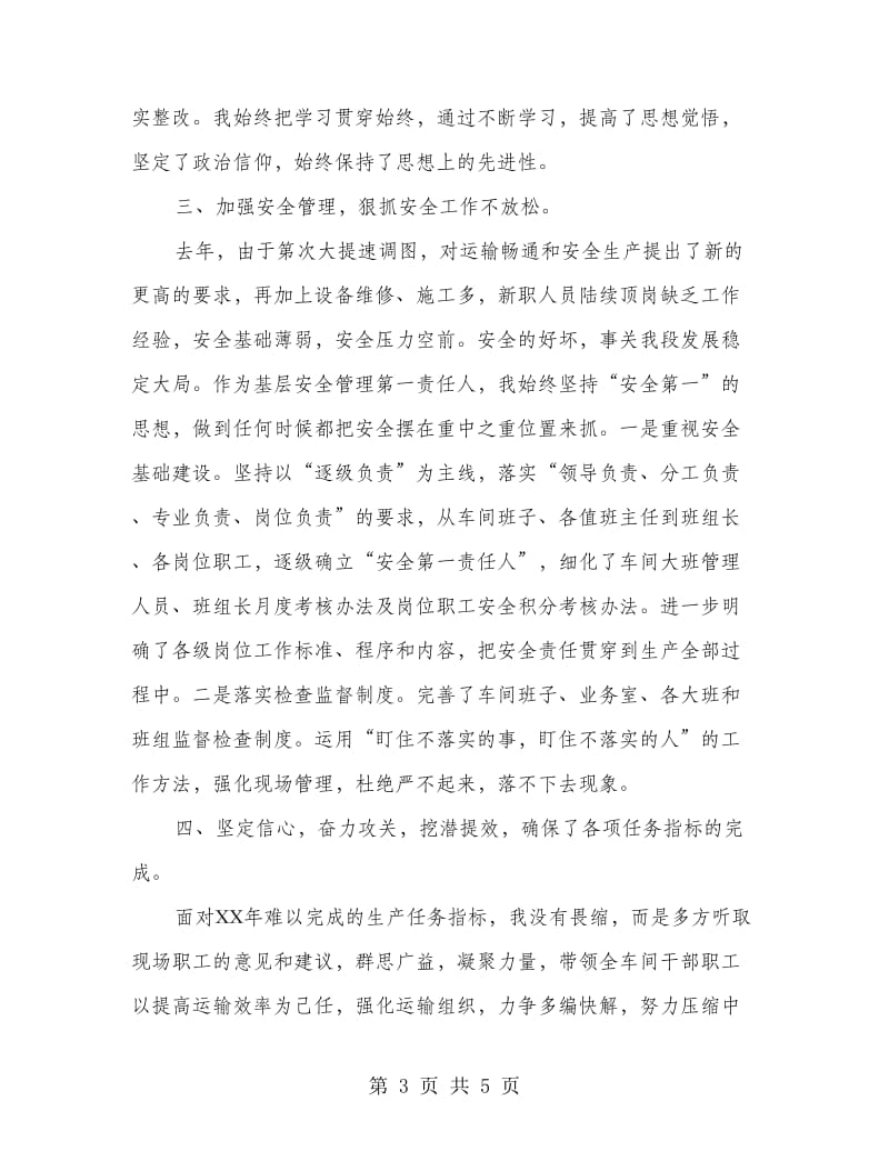 车务段主任述职述廉.doc_第3页