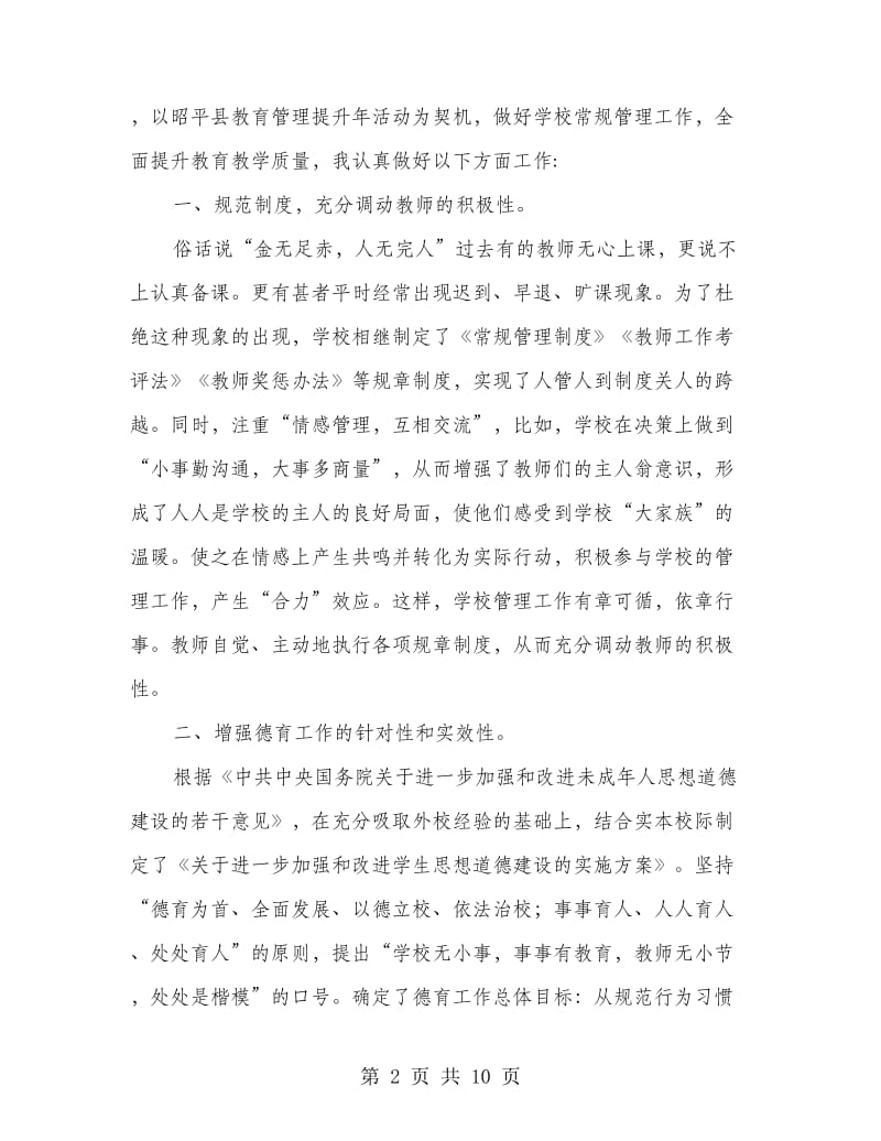 教师年度考核个人述职(多篇范文).doc_第2页