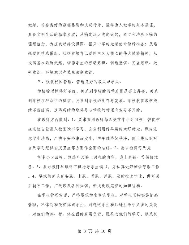 教师年度考核个人述职(多篇范文).doc_第3页