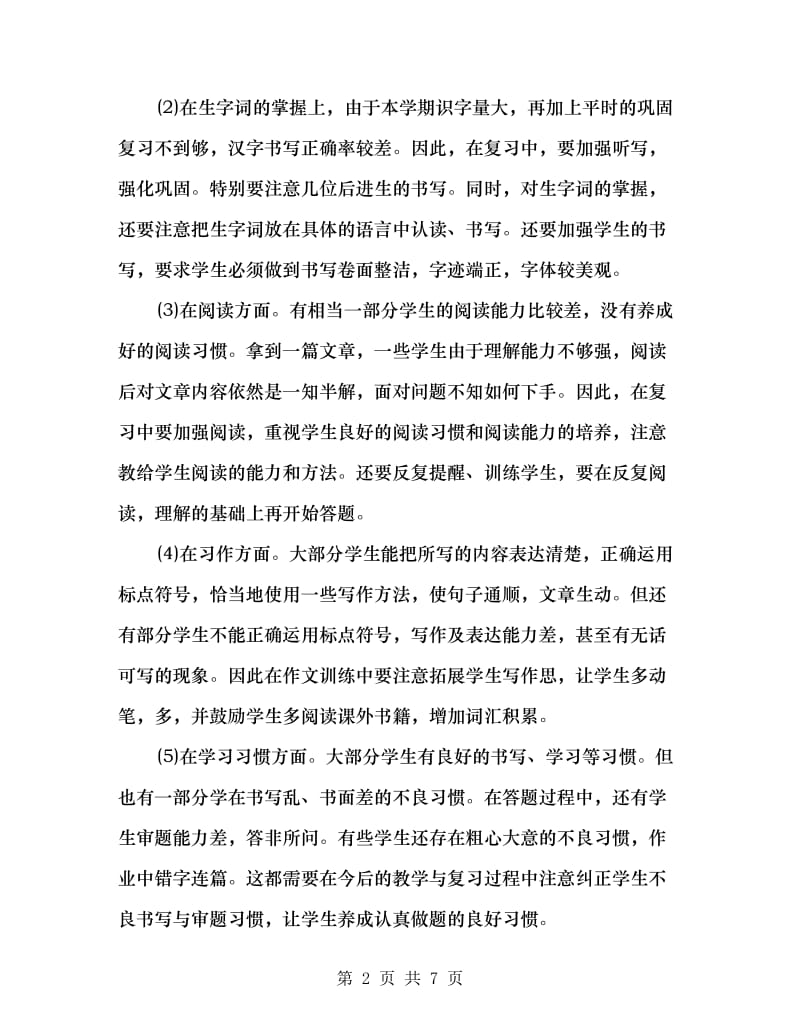 小学三年级期中考试复习计划.doc_第2页