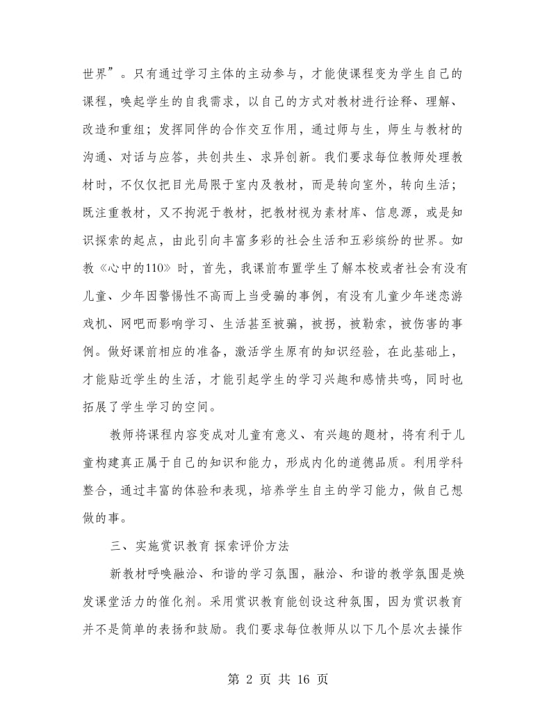 科任教研组工作总结.doc_第2页