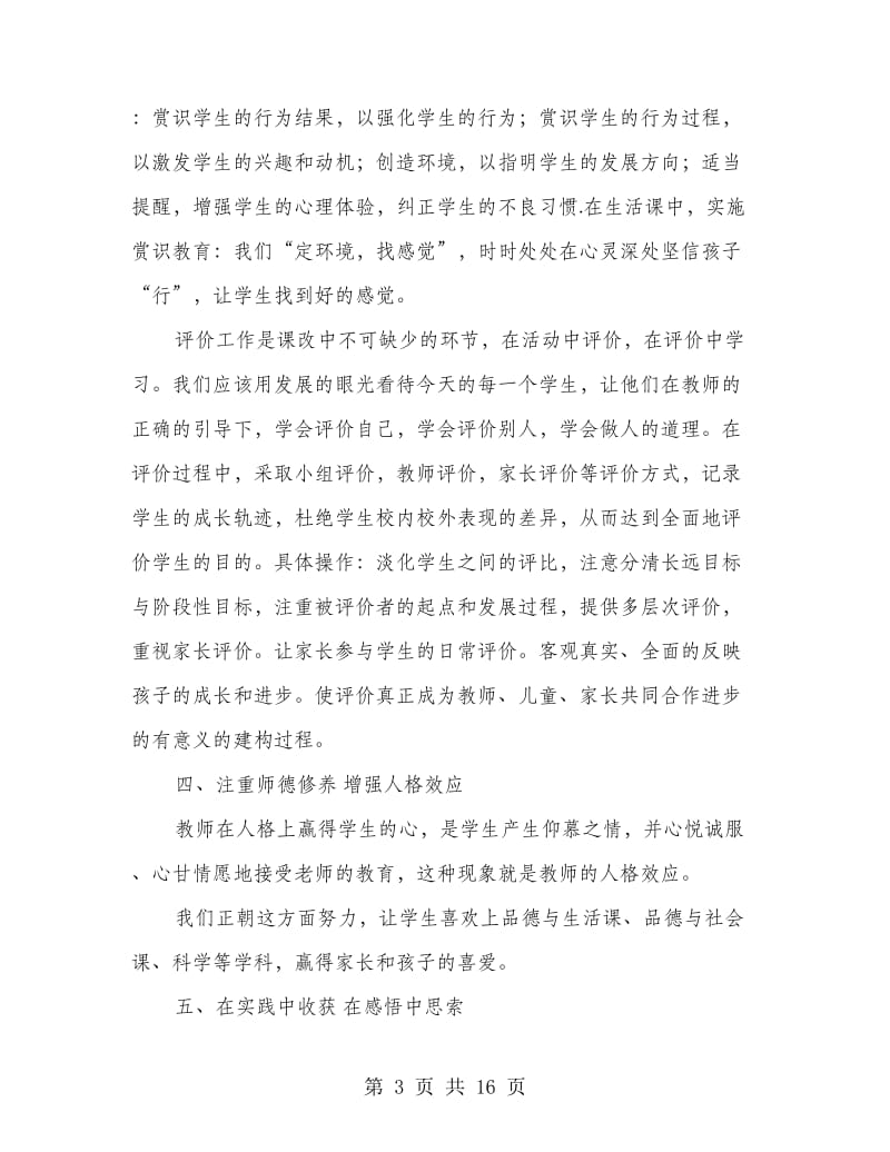 科任教研组工作总结.doc_第3页