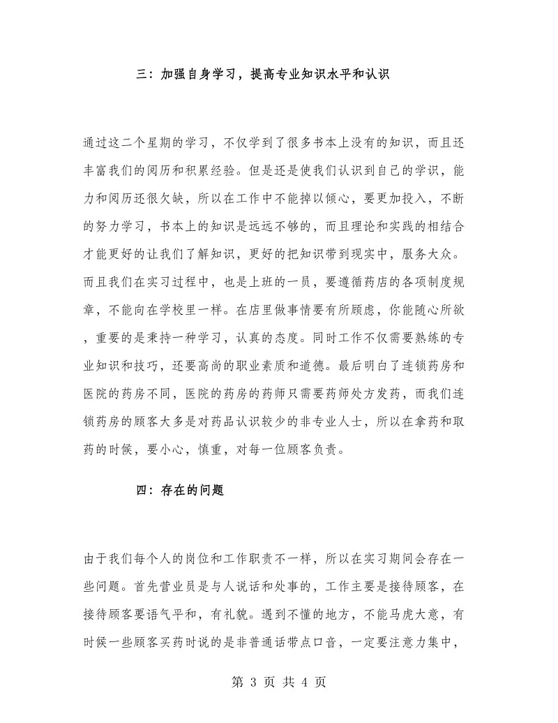 寒假药店实习报告.doc_第3页