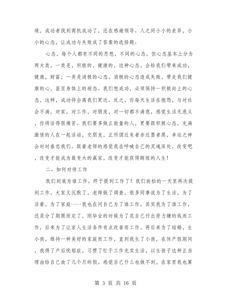 职业化素养提升培训心得体会.doc_第3页