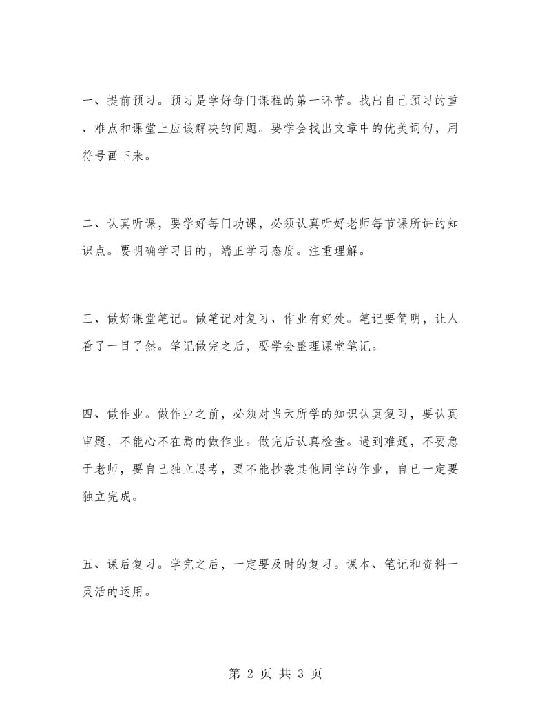 2018-2019学年初中新学期学习计划范文.doc_第2页