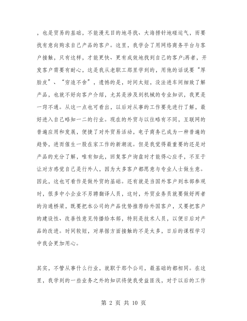 高中生暑假打工实践报告.doc_第2页