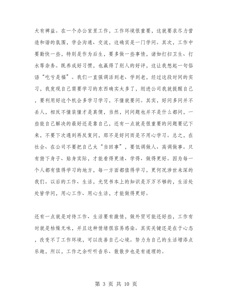 高中生暑假打工实践报告.doc_第3页