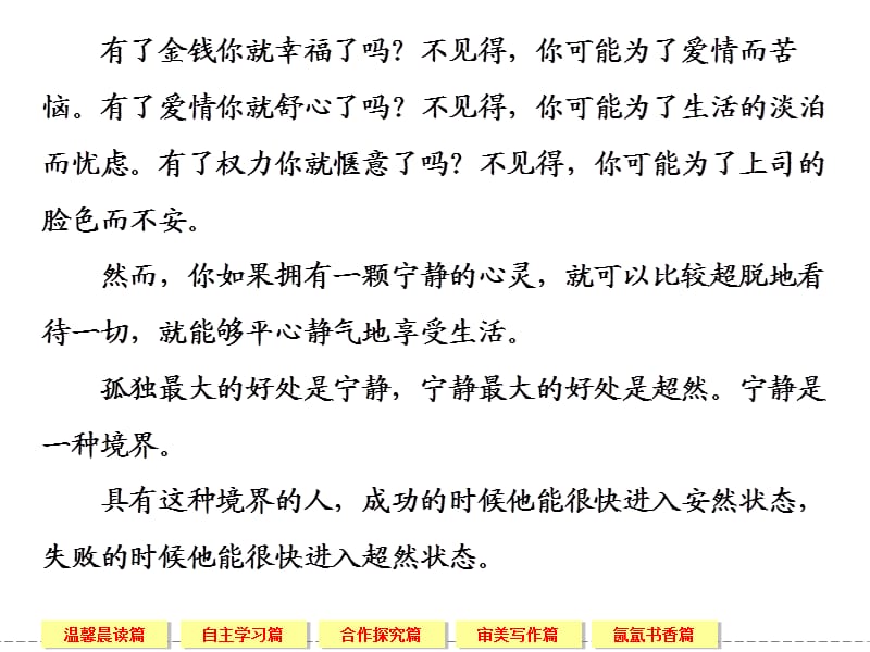 故都的秋高一语文鲁人版必修一第三单元走进自然.ppt_第3页