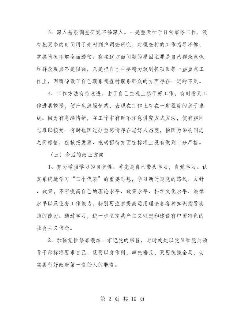 新农村建设述职述廉报告(精选多篇).doc_第2页