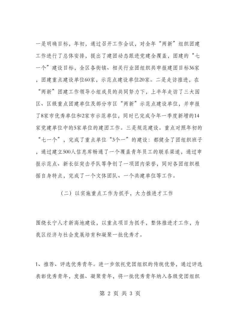 区委组织部工作总结.doc_第2页