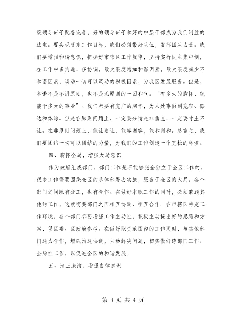 人大常委会颁发任命证书的讲话.doc_第3页