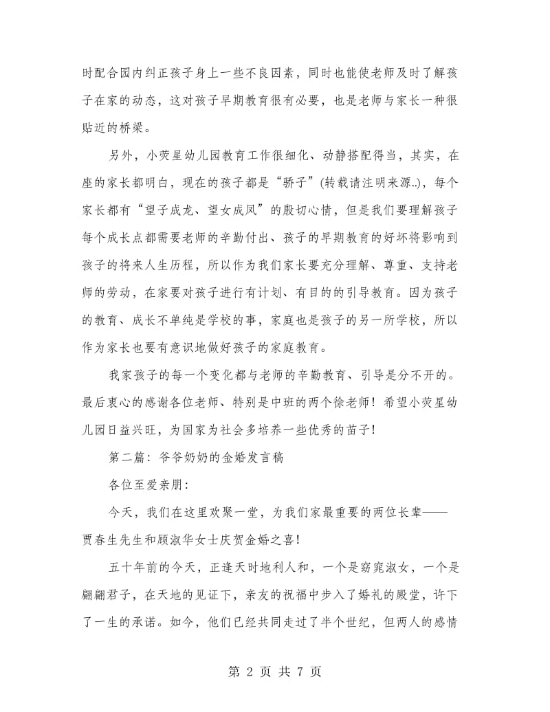 中班重阳节爷爷奶奶代表发言稿.doc_第2页