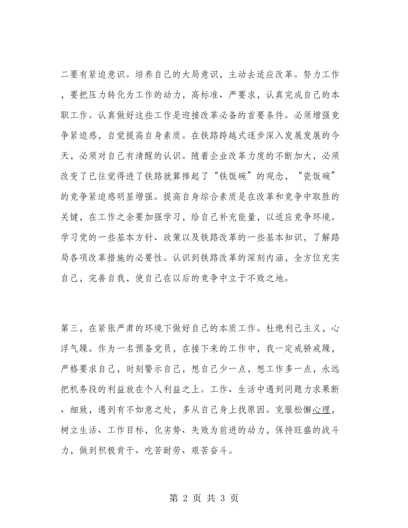 铁路实习报告范文.doc_第2页