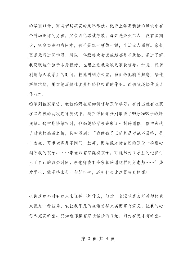 用爱心去铸就师魂.doc_第3页