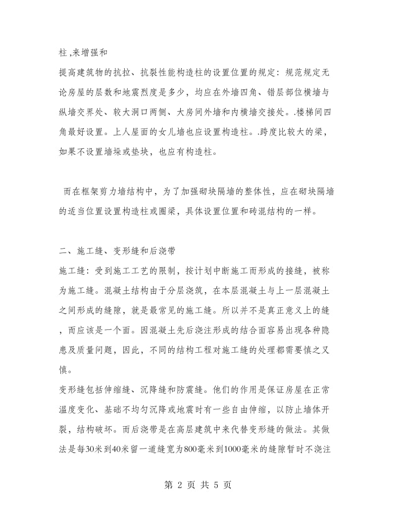 建筑工程实习报告范文.doc_第2页