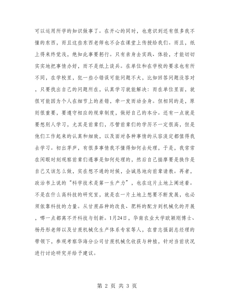 大学大一寒假实习报告.doc_第2页