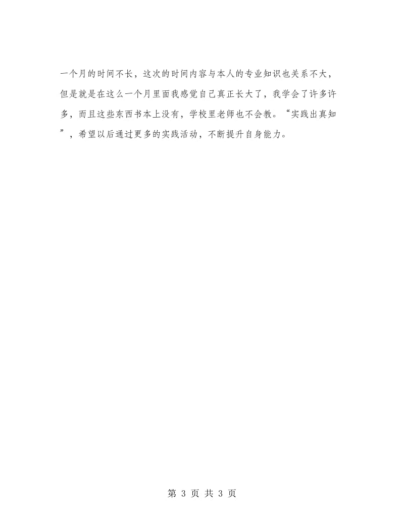 大学大一寒假实习报告.doc_第3页