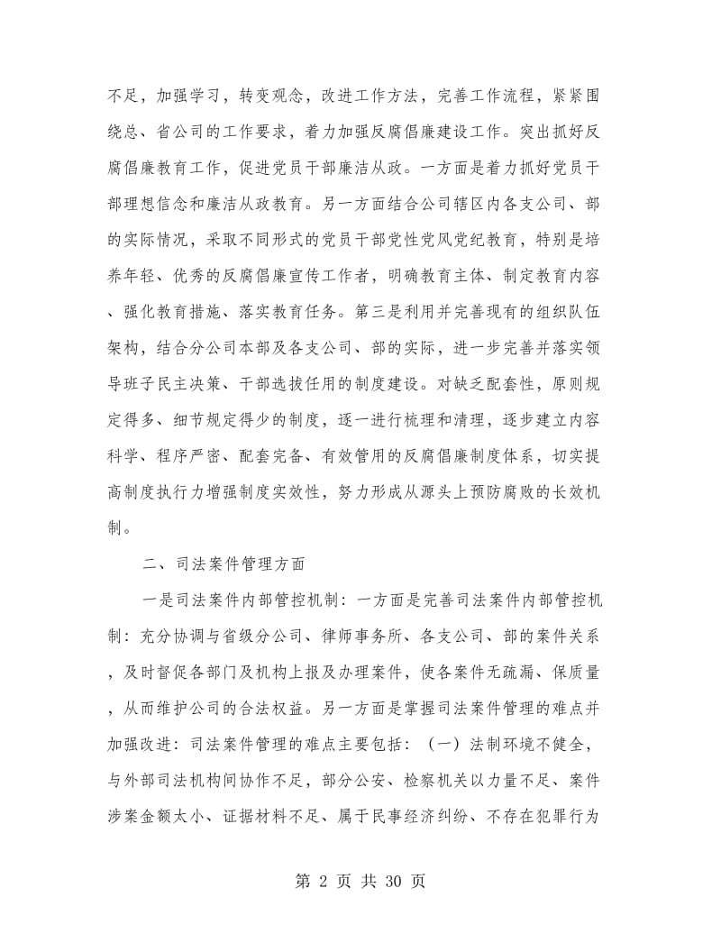 纪检监察工作思路调研报告(多篇范文).doc_第2页