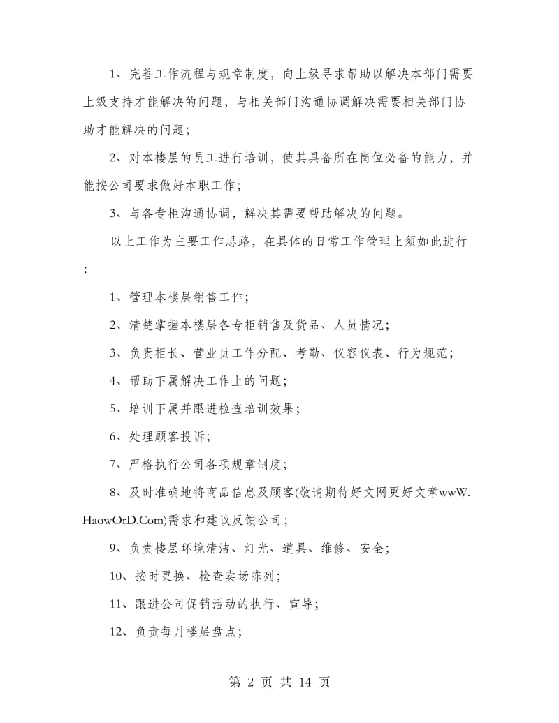 营业员个人工作计划(精选多篇).doc_第2页