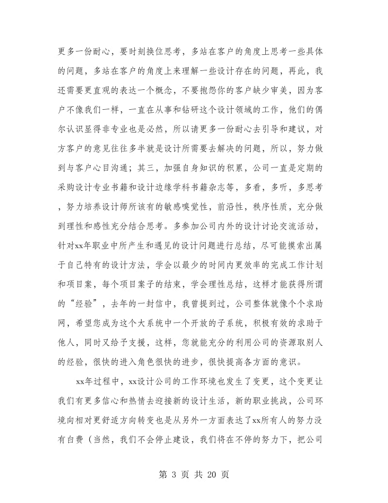 设计总监年终工作总结(多篇范文).doc_第3页