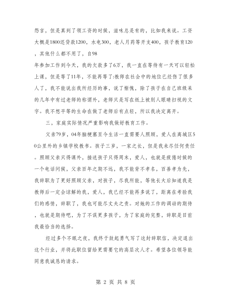 教师因冲动的辞职报告.doc_第2页