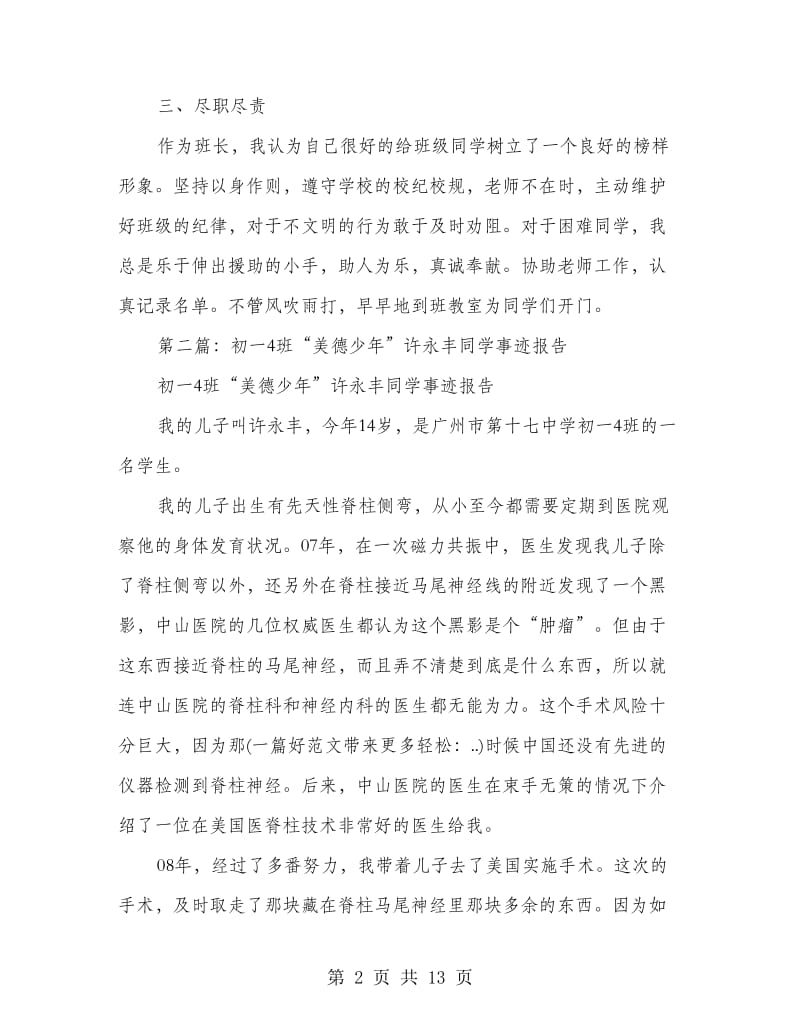 美德少年事迹报告.doc_第2页