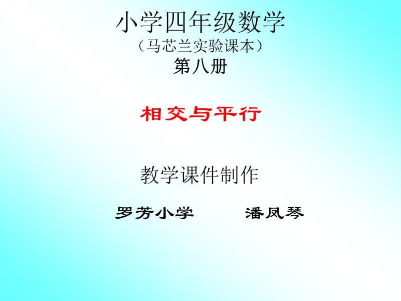 小学四年级数学小学四年级数学.ppt_第1页