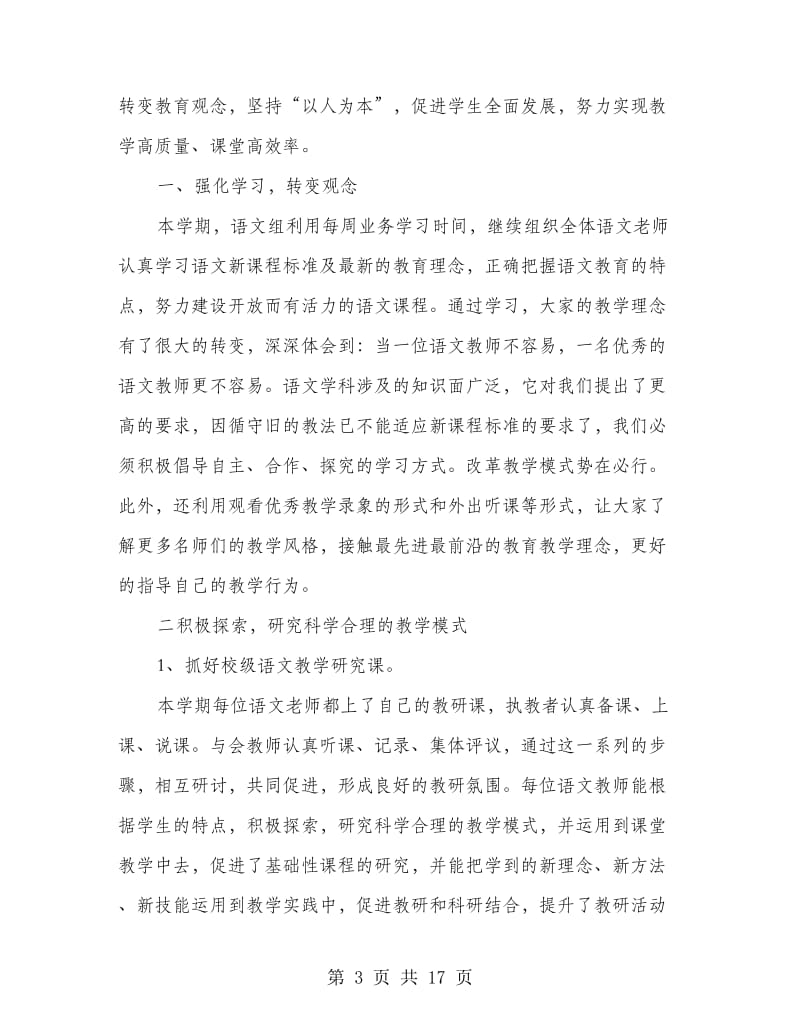 第二学期语文教研组期末工作总结.doc_第3页