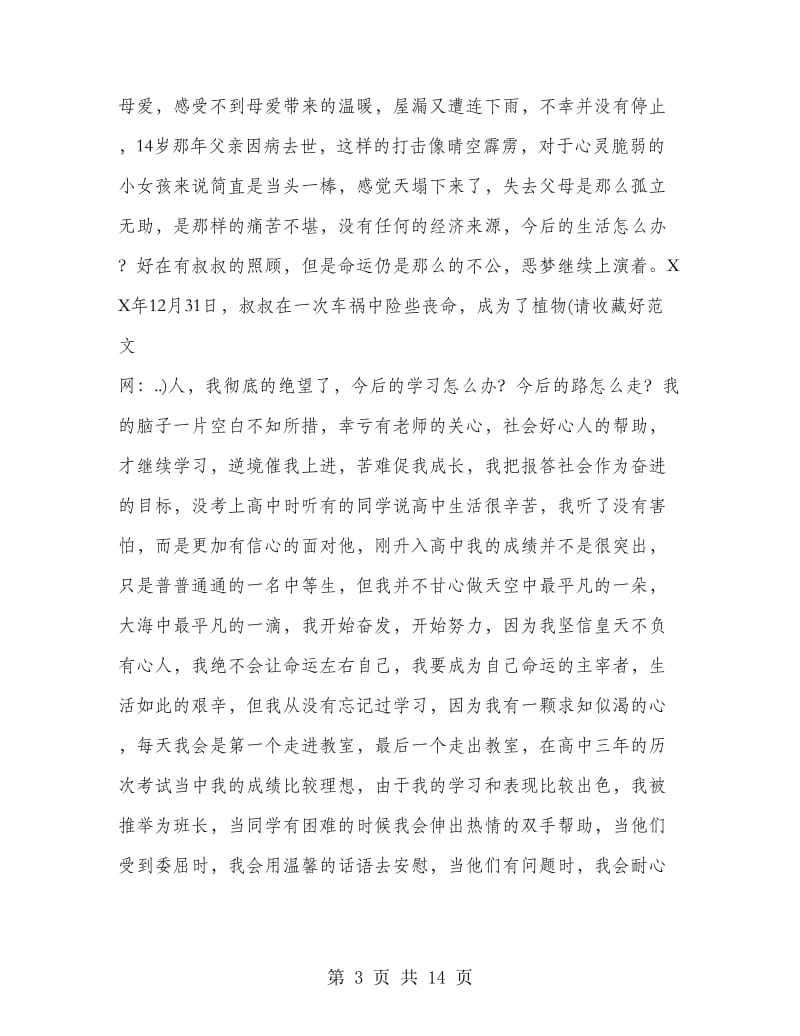 企业爱心活动代表发言.doc_第3页