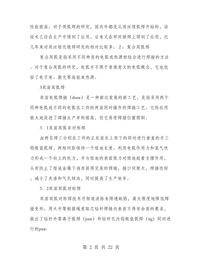 焊接技师技术工作总结(多篇范文).doc_第2页