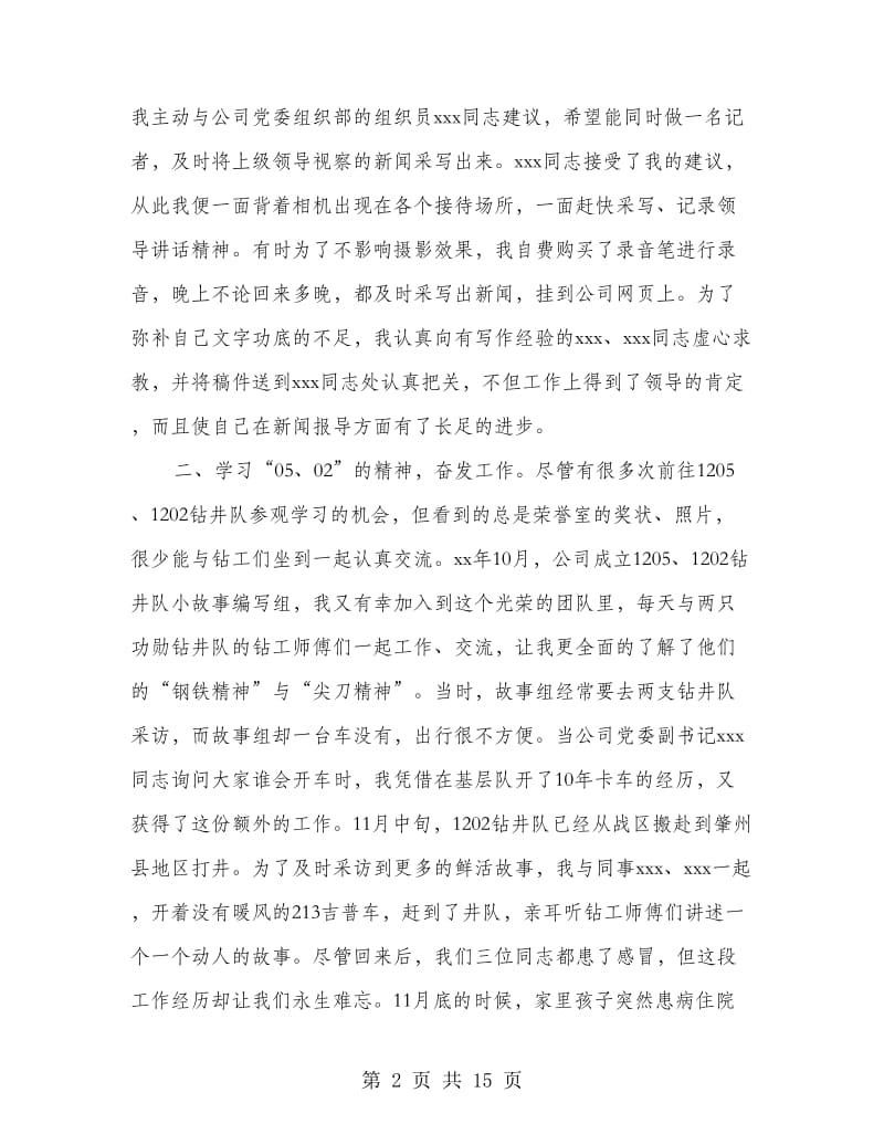 我的专业技术工作总结(精选多篇).doc_第2页