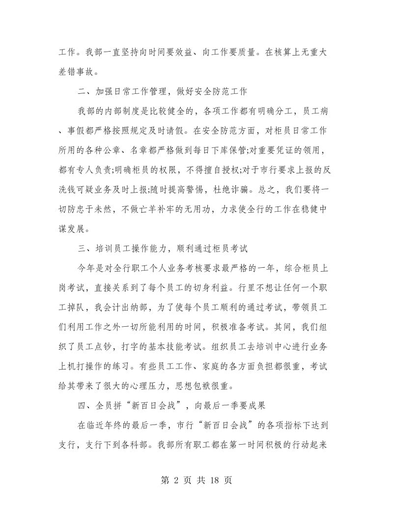 银行出纳部会计个人工作总结.doc_第2页