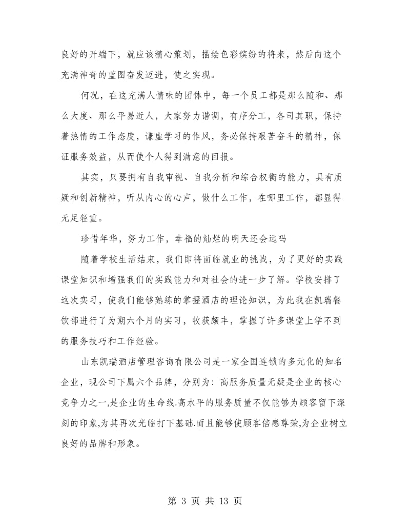 酒店管理专业学生实习总结.doc_第3页