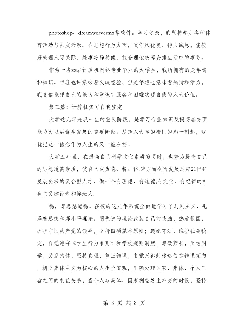 计算机网络实习自我鉴定.doc_第3页