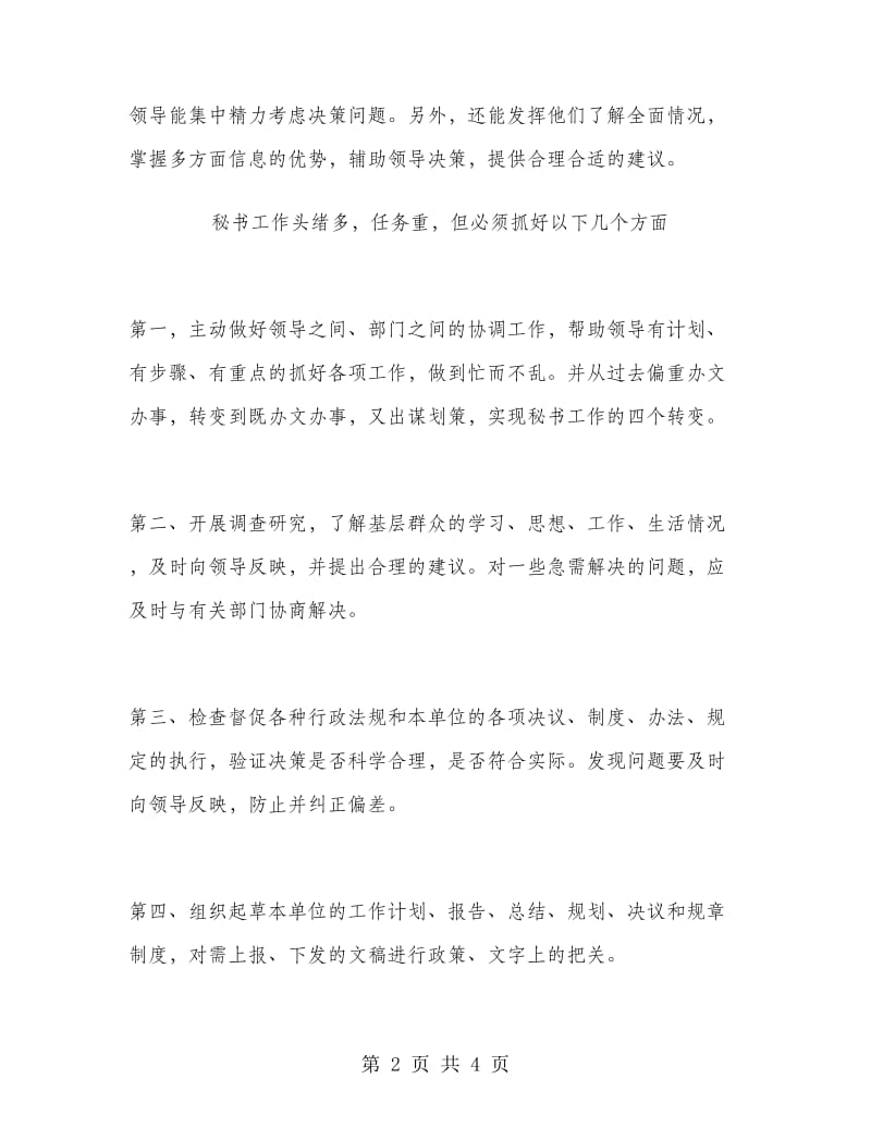 文秘专业暑假实习报告.doc_第2页