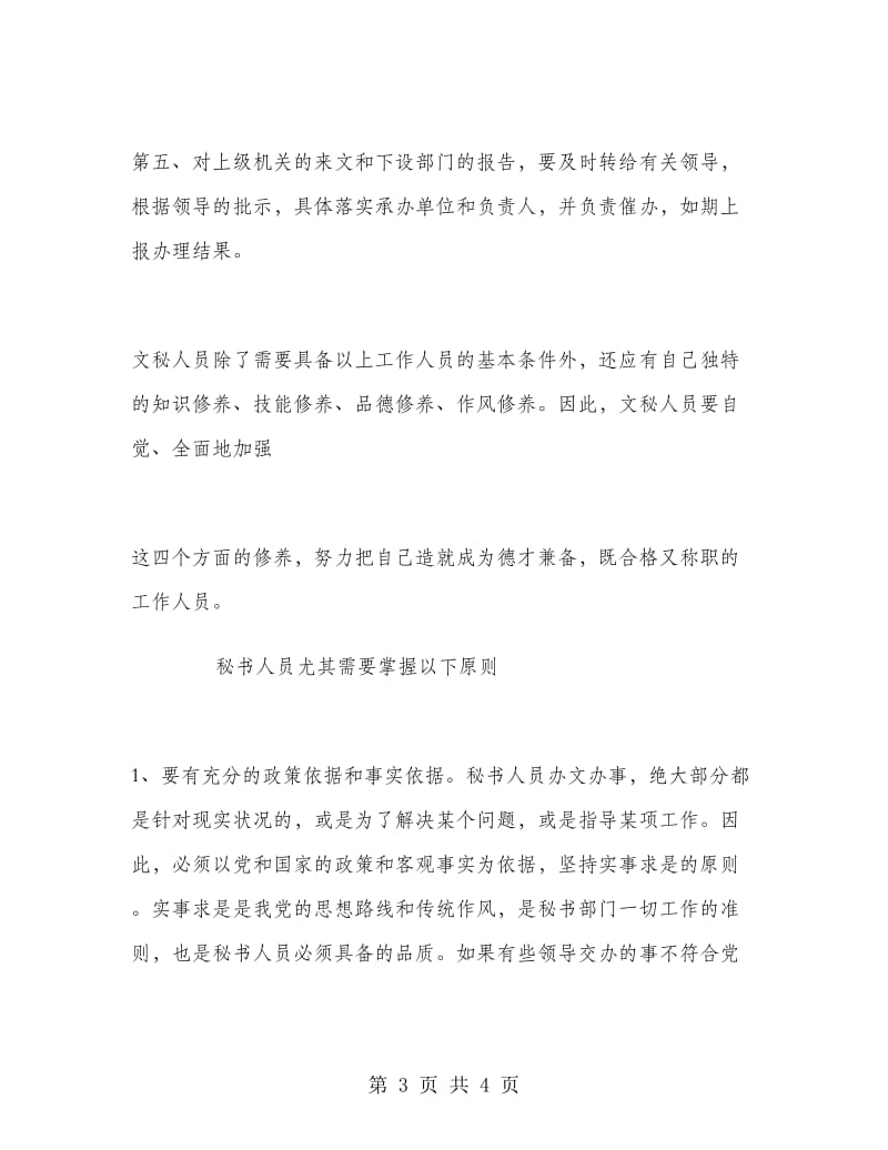 文秘专业暑假实习报告.doc_第3页